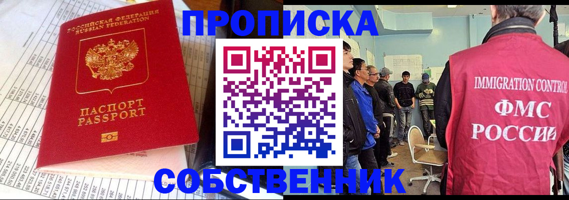 прописка от собственника в Марий Эл